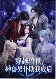 春分之后榜单封面