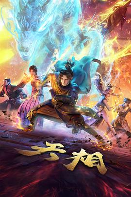 铁血大秦榜单封面